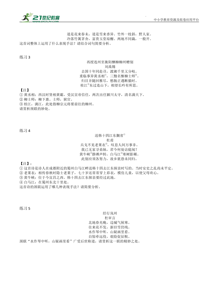 2023届高考语文古诗复习：鉴赏表达技巧讲义（学生版+教师版）