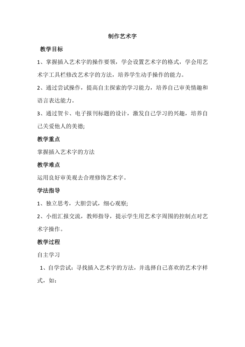 人教版（2015）信息技术 八年级上册 第3章 活动1 三、制作艺术字 教案