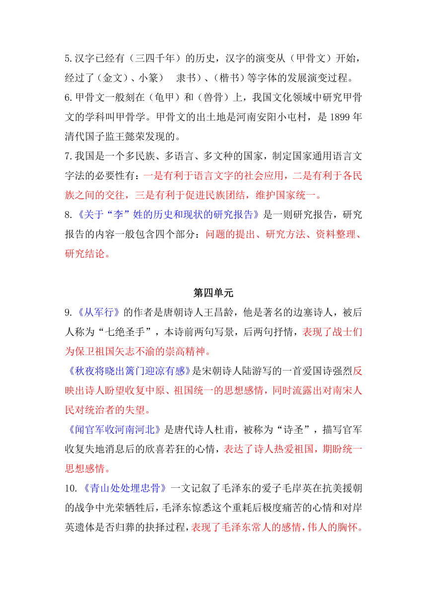 统编版五年级下册语文课文复习知识清单 素材