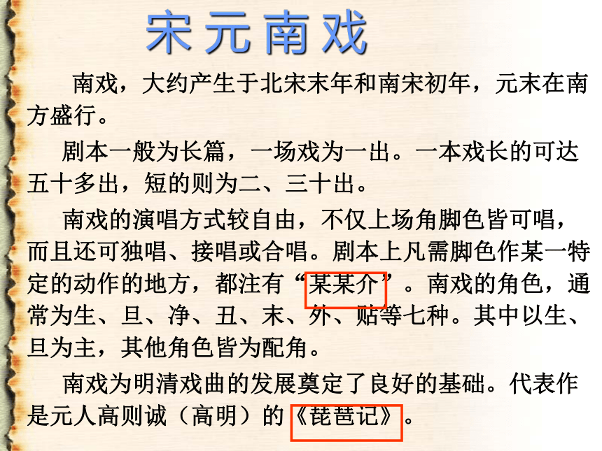 2020-2021学年统编版高中语文必修下册 古诗词诵读《游园·皂罗袍》课件（43张PPT）