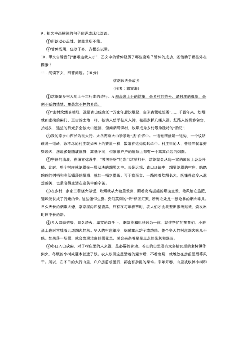 广东省惠州市惠阳区东升实验学校2022-2023学年八年级寒假收心卷语文试题（图片版无答案）