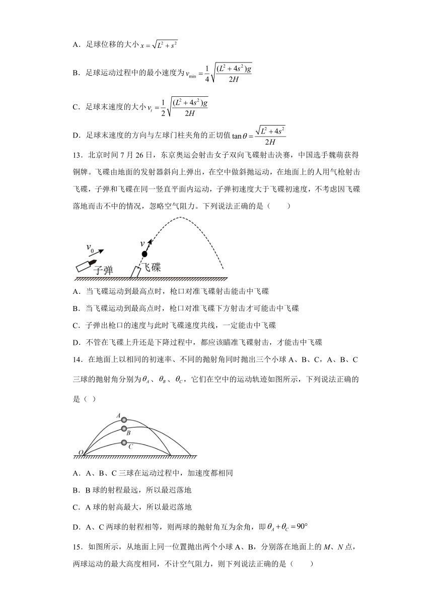 1.5斜抛运动 学科素养提升练-2021-2022学年高一下学期物理教科版（2019）必修第二册（word含答案）