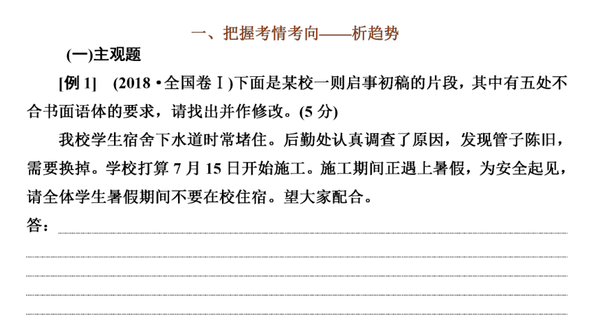 2023届高三语文一轮复习课件：语言表达简明、得体换（20张PPT)