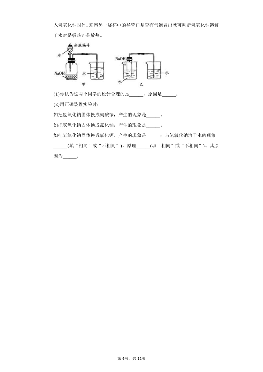 初中化学鲁教版九年级上册第三章1溶液的形成同步练习（含解析）