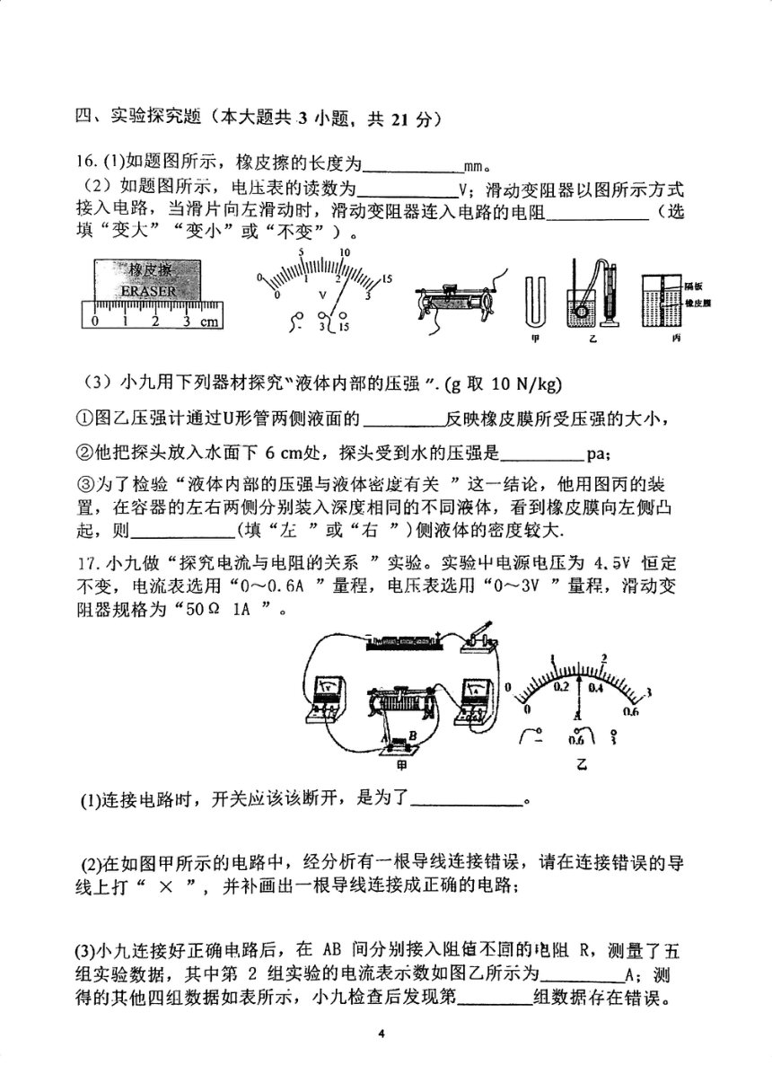 2024年广东省珠海市第九中学中考一模物理试题（PDF版 无答案）