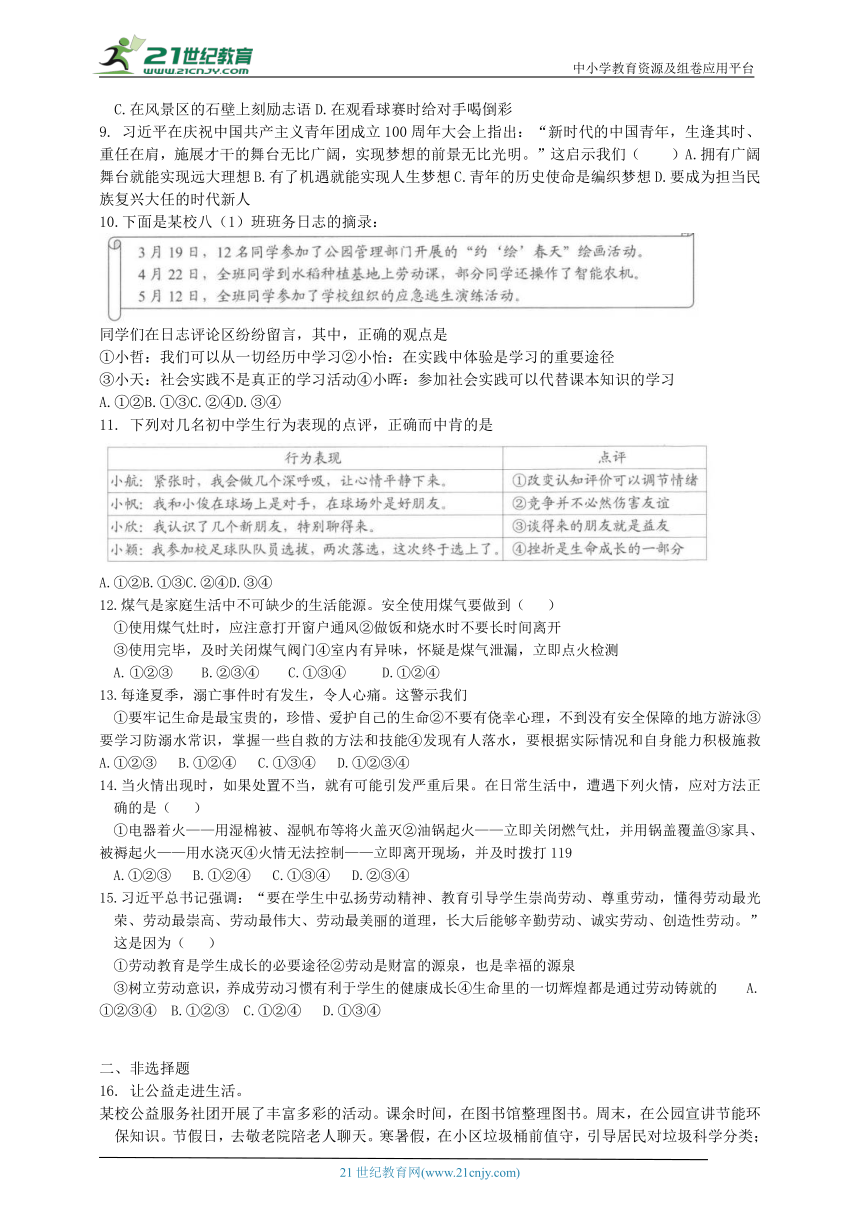 【大单元教学设计】2023年中考道德与法治综合复习四  生命安全与健康教育专题   测试卷(含答案）