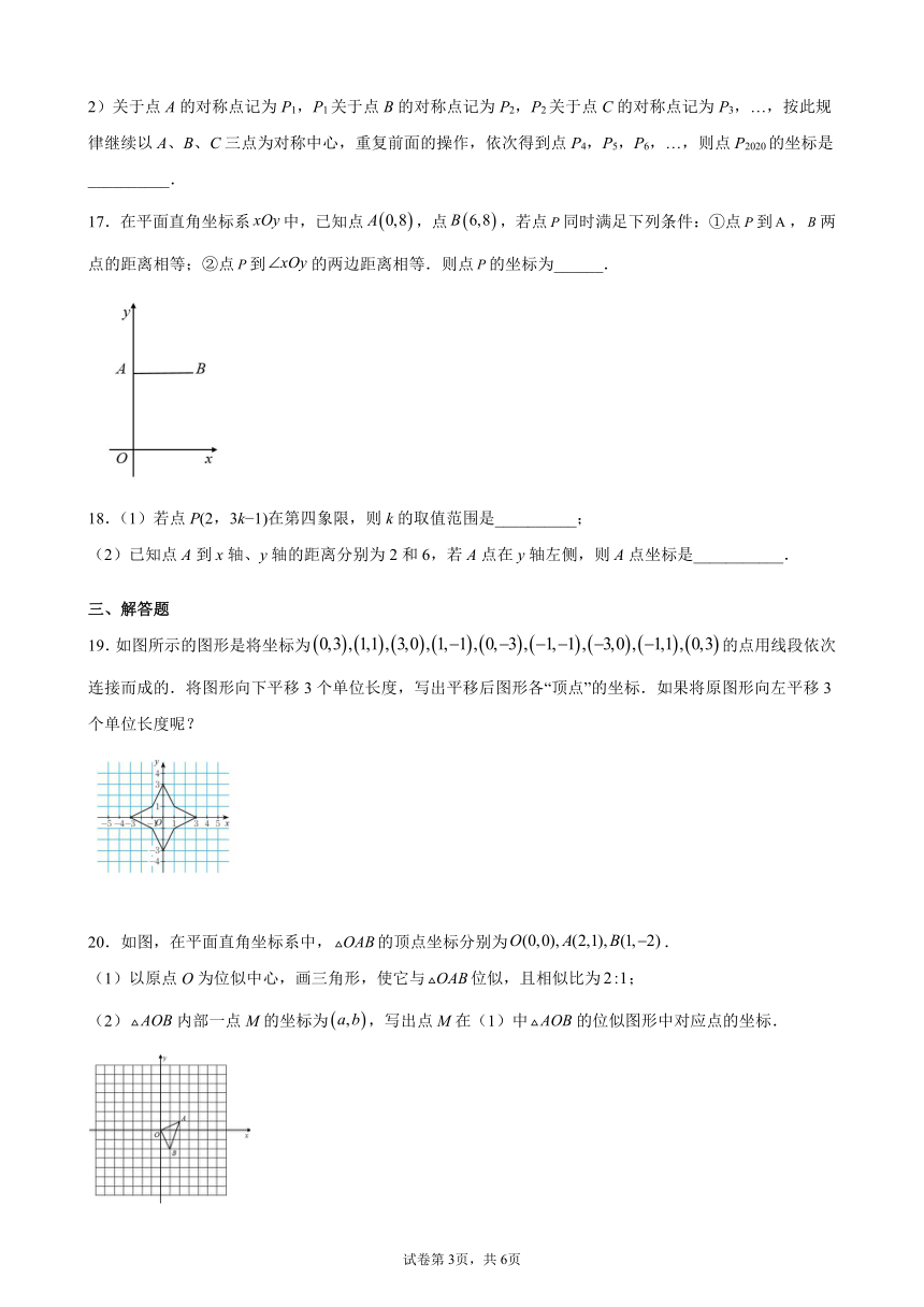 2022年中考数学第一轮复习考点分类练习（人教版）专题1平面直角坐标系（word版含答案）