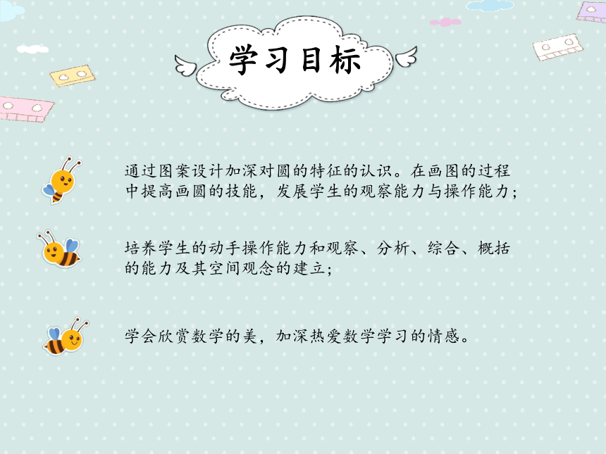 人教版小数六上 5.2 利用圆设计图案 优质课件（16张PPT）