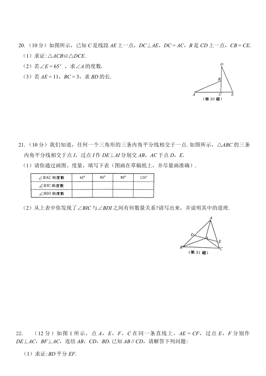 2020-2021学年浙教版八年级数学第一章《三角形的初步认识》综合提高A卷（Word版 含答案）