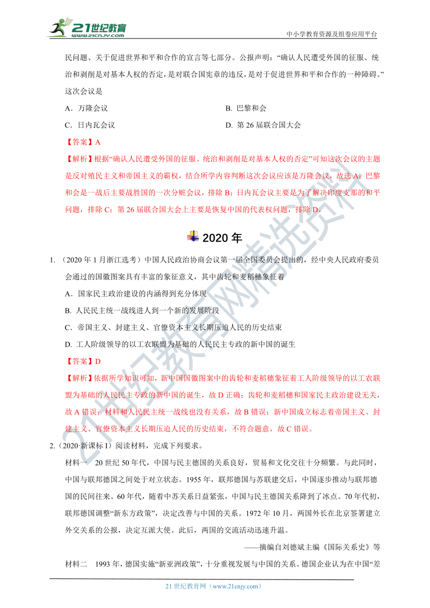 2012~2022年高考历史真题汇编:14 现代中国的政治与外交（含解析）