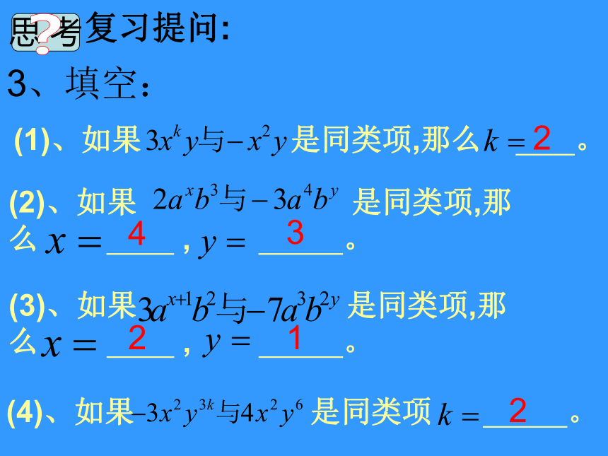 华东师大版七上数学 3.4.2合并同类项 课件(共20张PPT)