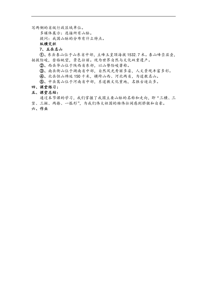 【推荐】第二章中国的自然环境教案2022-2023学年湘教版地理八年级上册（共3节9课时）