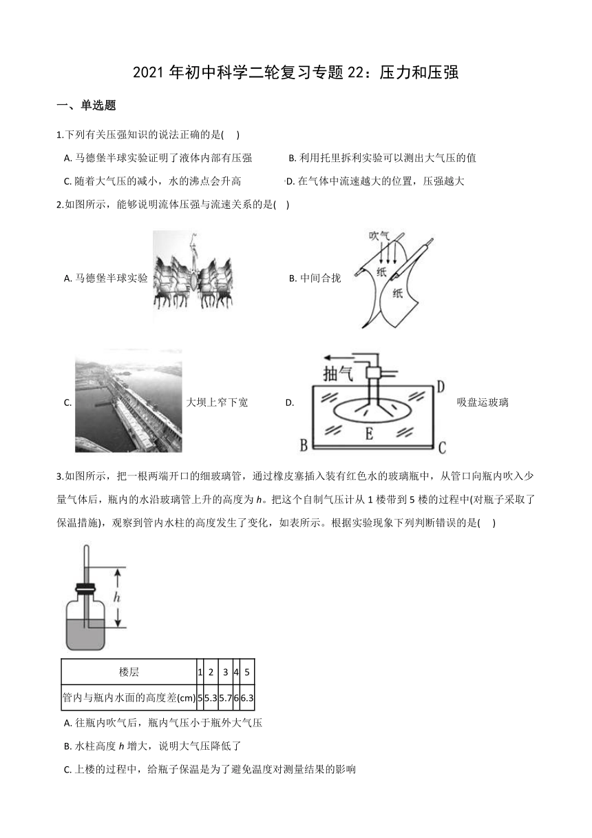 2021年初中（浙教版）科学二轮复习专题22：压力和压强 (含解析)