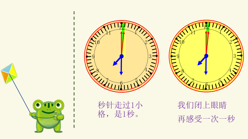 三年级上册数学课件—第一单元《秒的认识》人教版（22张PPT）