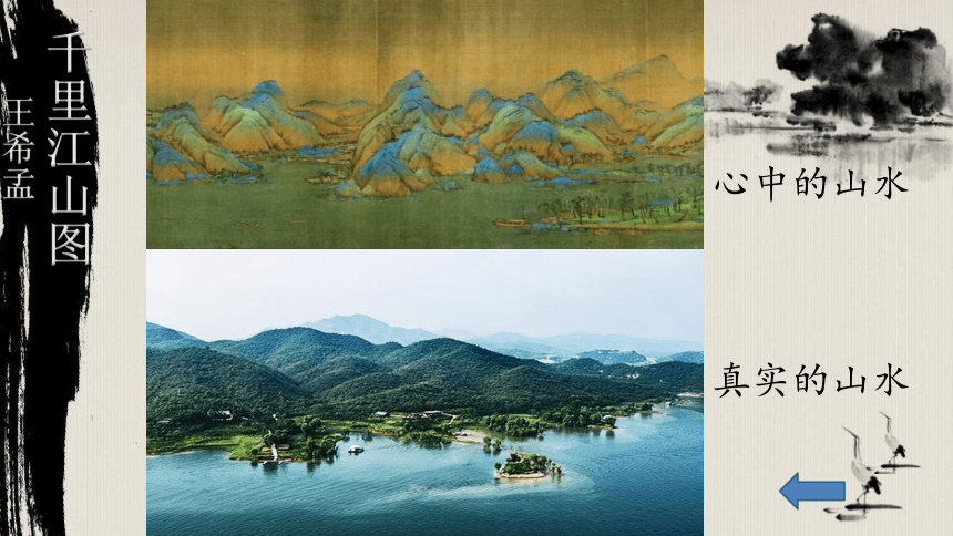 赣美版 六年级上册美术课件-第1课中国山水画艺术(共28张PPT)