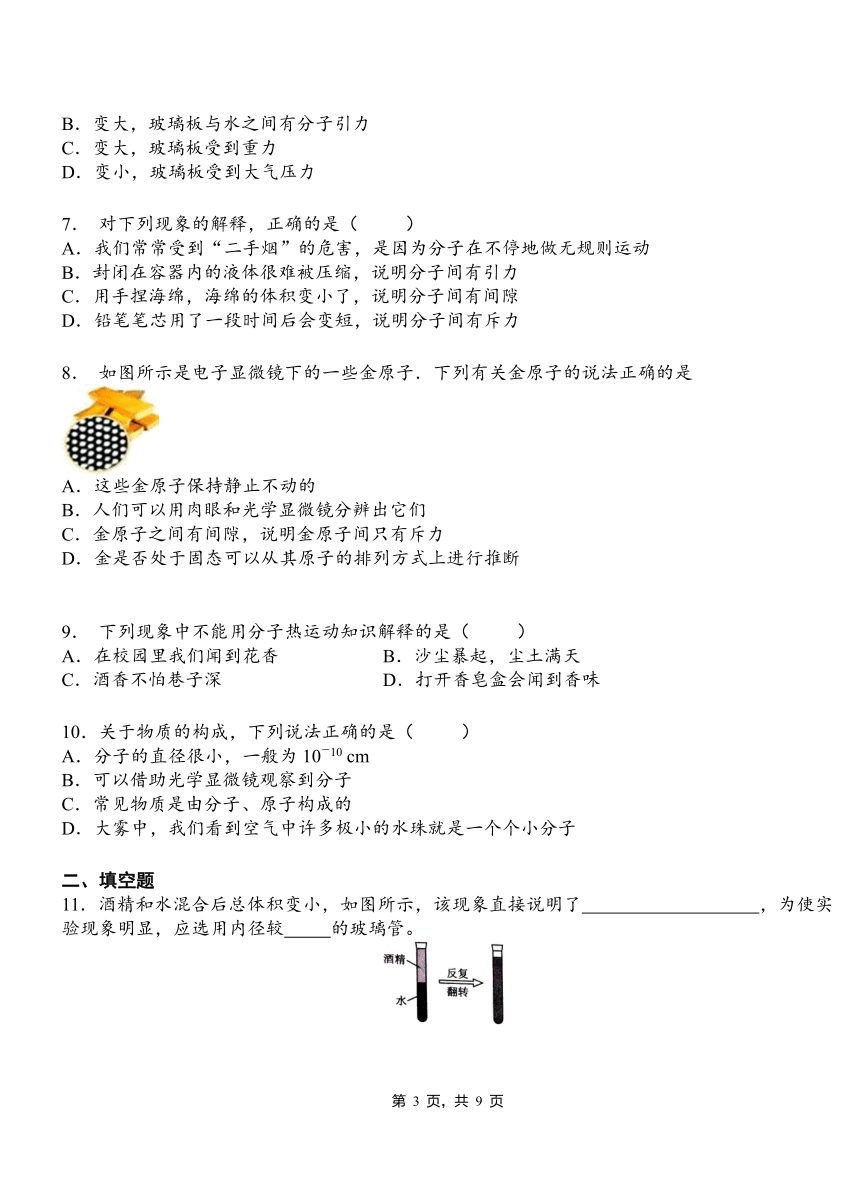 第十三章   第1节  分子热运动2021-2022学年人教版物理九年级同步练习（有答案）