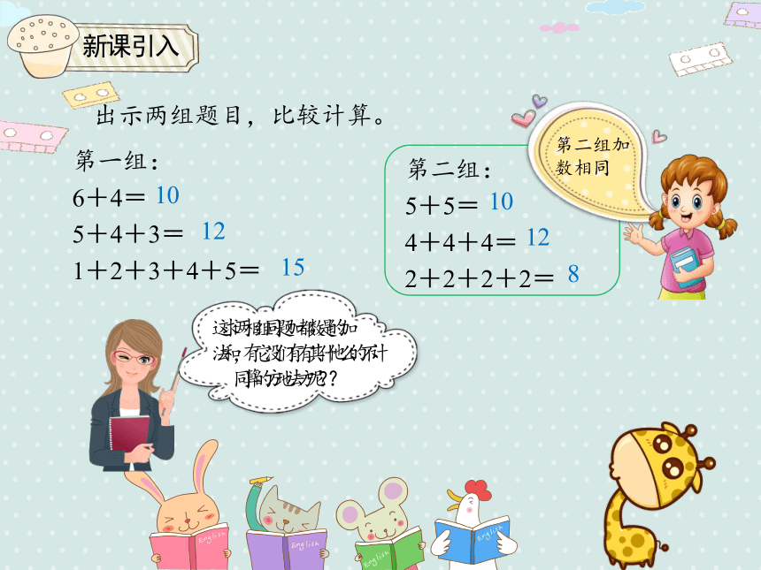 二年级上册数学精品课件-4.1 乘法的初步认识 人教版24张ppt