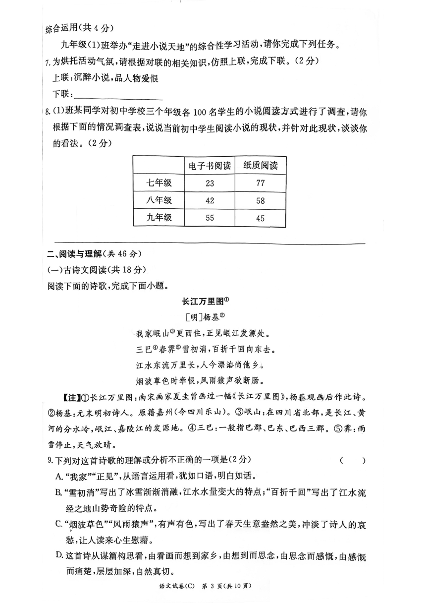 湖南省长沙市长郡教育集团2022-2023学年九年级上学期期中考试语文试题（pdf版，无答案）