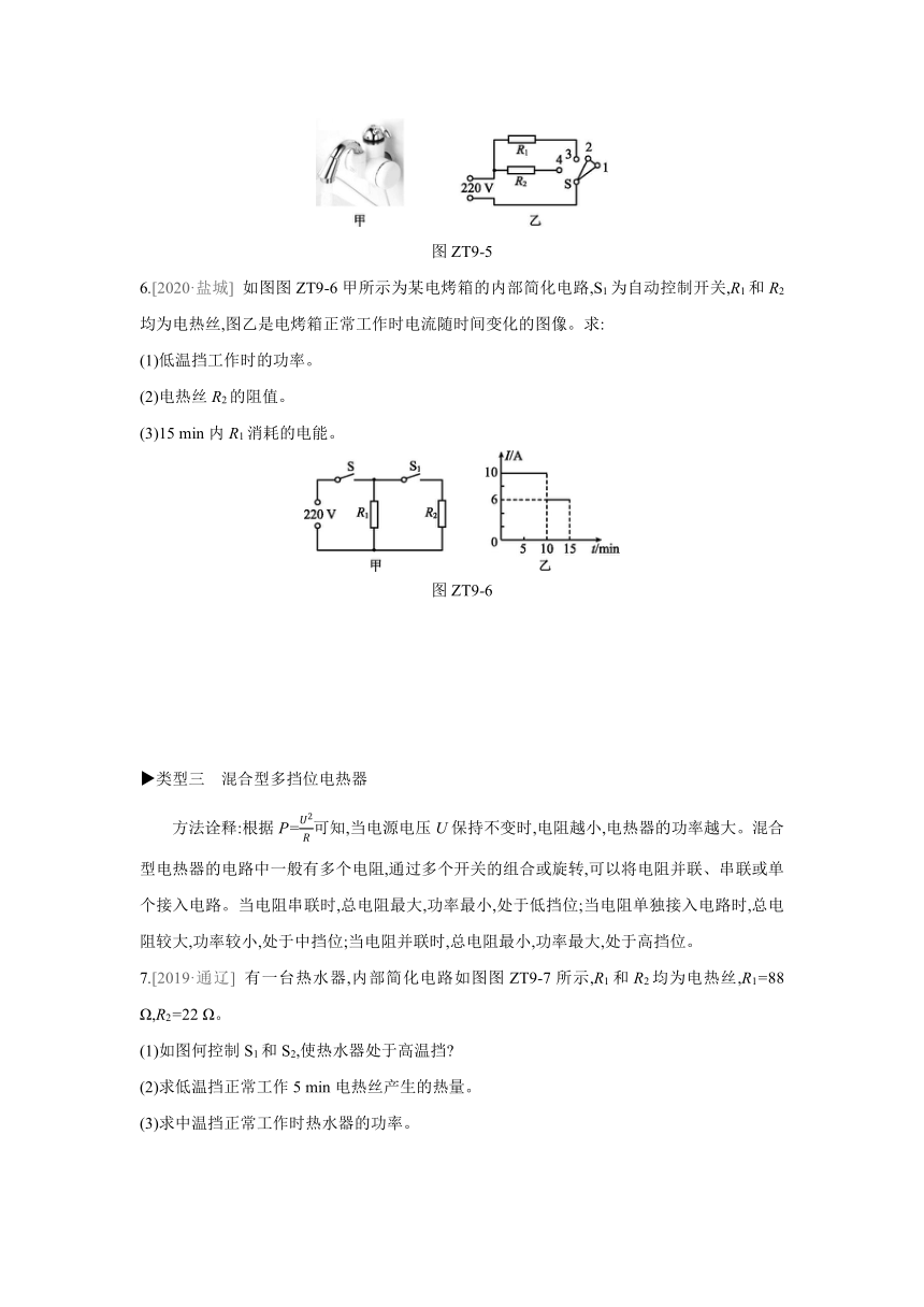 沪科版物理九年级全册课课练：专题训练  电热器的多挡位计算（含答案）