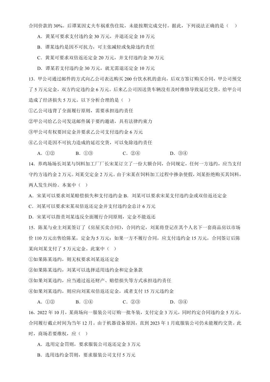 3.2有约必守 违约有责 同步练习（含解析）-2022-2023学年高中政治统编版选择性必修二法律与生活