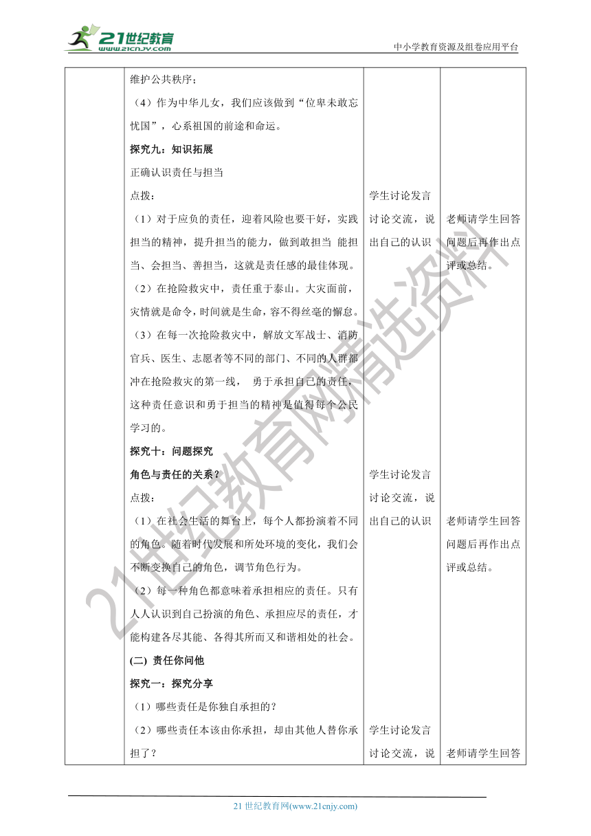 （核心素养目标）8.6.1《我对谁负责 谁对我负责》教学设计(表格式）