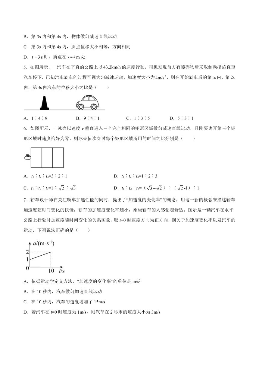 2.2位移变化规律能力提升——2021-2022学年高一上学期物理鲁科版（2019）必修第一册（Word含答案）