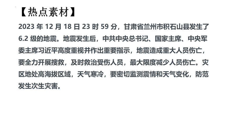 专题4 坚持绿色发展(共22张PPT)-2024年中考道德与法治时政热点专题复习课件