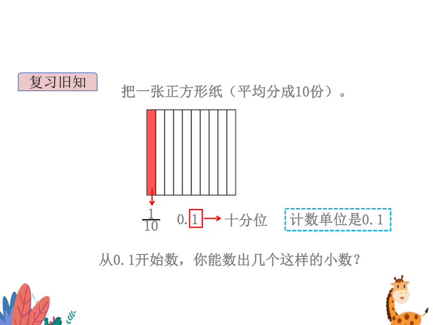 人教版四年级数学下册 4.1.2 小数的读法和写法课件(共16张PPT)