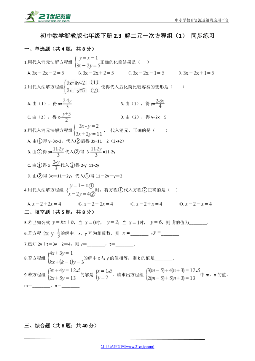 2.3.1 解二元一次方程组同步练习（含解析）