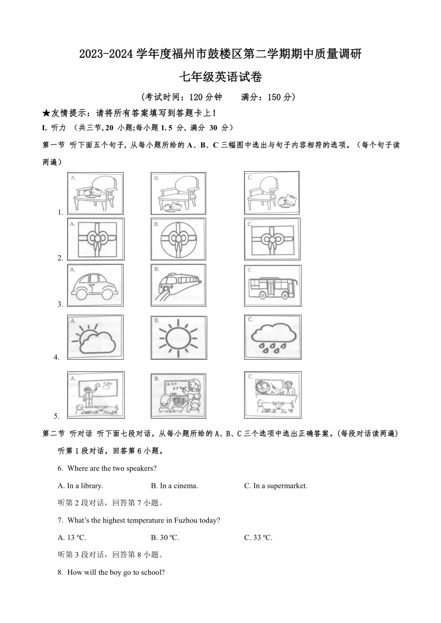 福建省福州市鼓楼区2023-2024学年七年级下学期期中质量调研英语试题（无答案，无听力音频及原文）