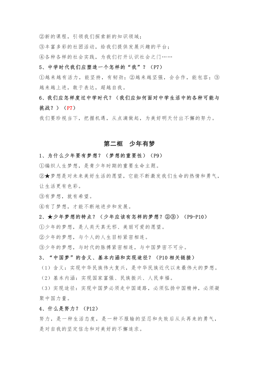 2022-2023学年统编版道德与法治七年级上册背诵知识清单