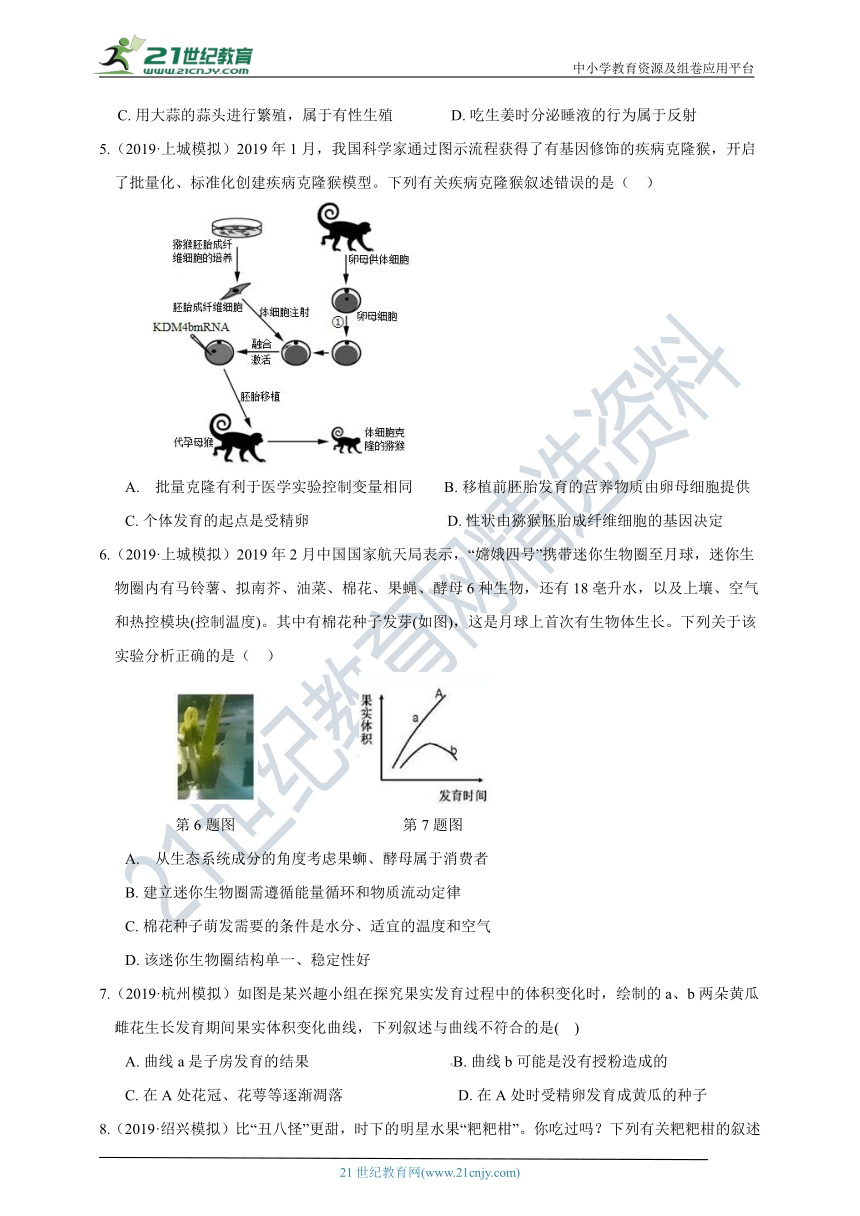 【备考中考2021】 02 中考三年模拟 生物的繁殖与发育（含答案）