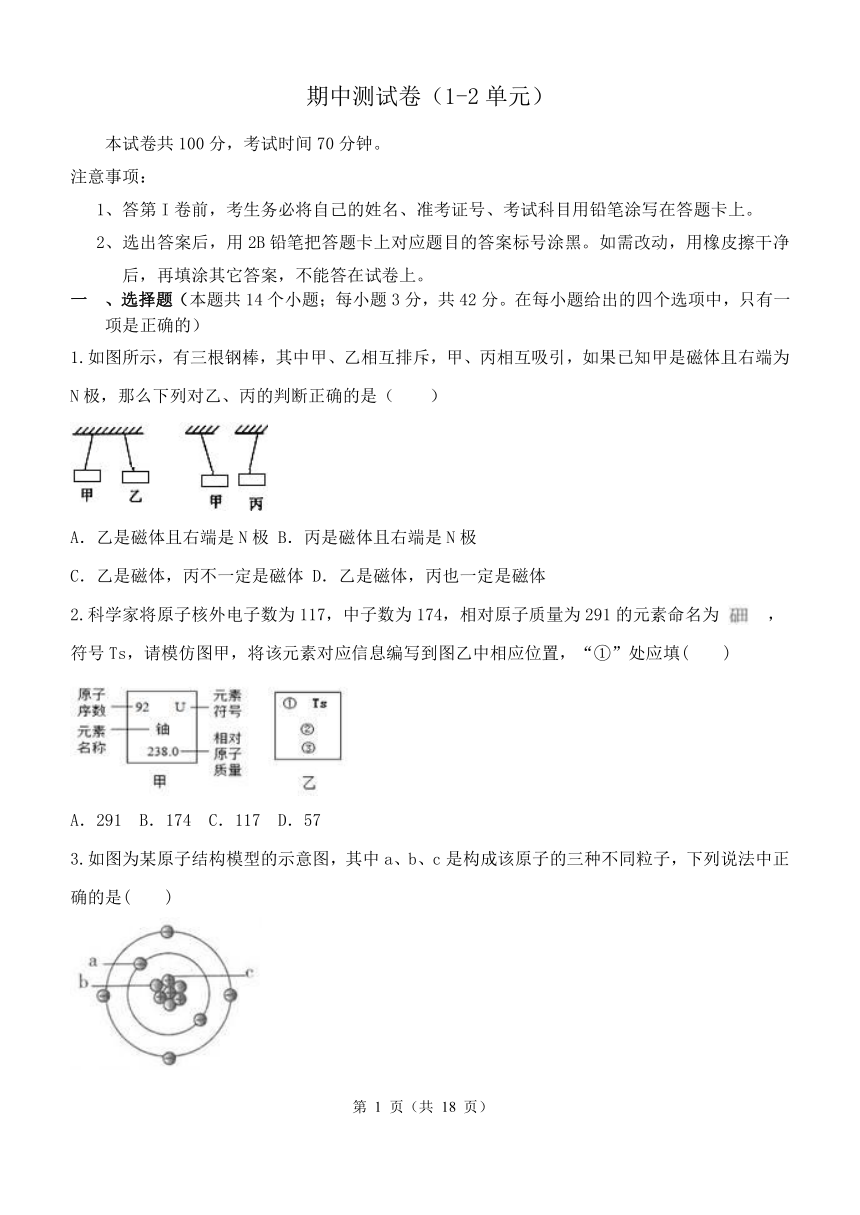 浙教版科学八年级下期中测试卷（1-2单元，含解析）