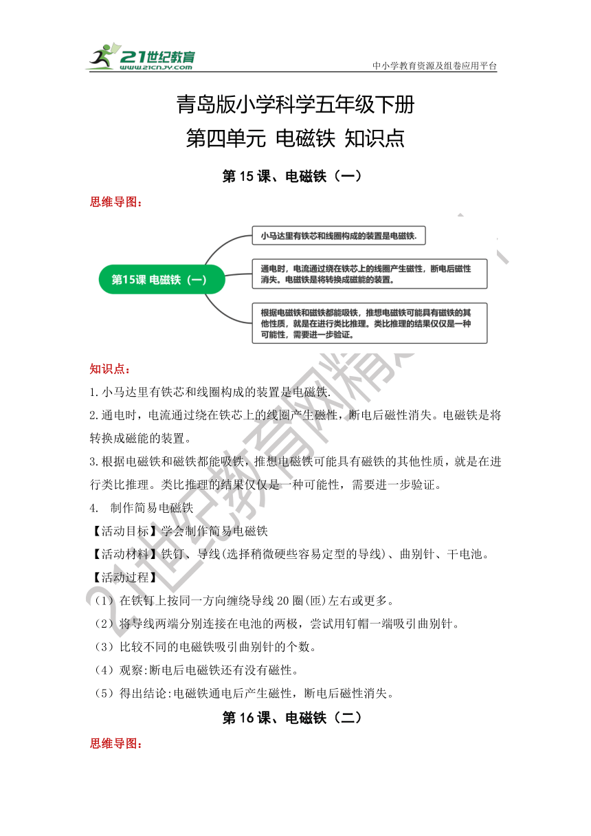 青岛版五年级科学下册第四单元 电磁铁（知识点总结））