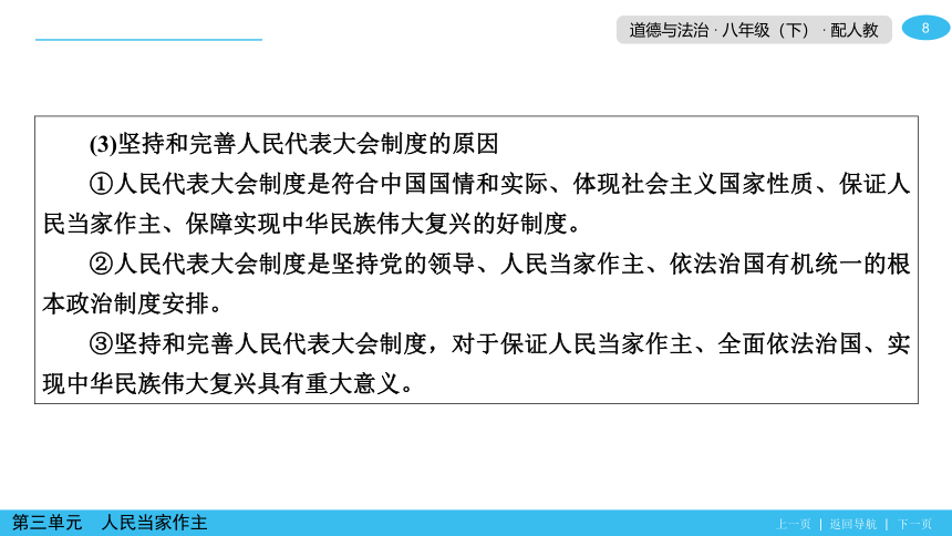 第三单元人民当家做主 阶段总结复习提升导学课件(共30张PPT)