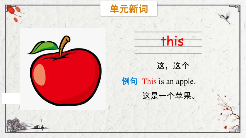 Unit 2 Introduction Lesson 1  This is Wang Hong课件（29张PPT)
