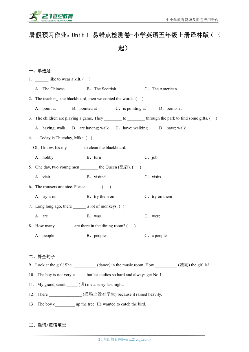 暑假预习作业：Unit1易错点检测卷-小学英语五年级上册译林版（三起）（含答案）