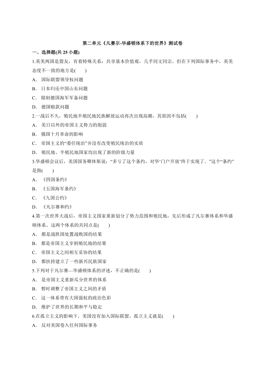 2020-2021学年  人教版高中历史选修3第二单元《凡赛尔-华盛顿体系下的世界》测试卷（解析版）