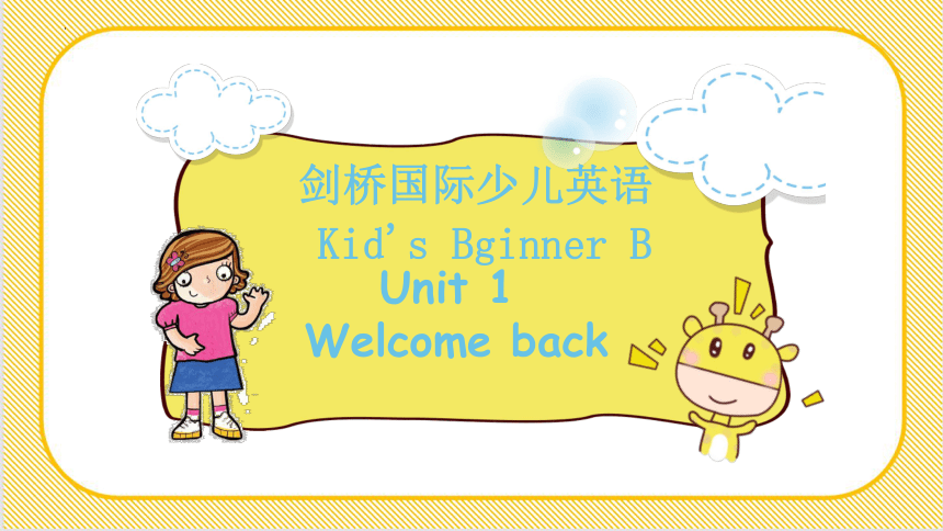 Unit 1 Welcome back 课件 (共35张PPT)