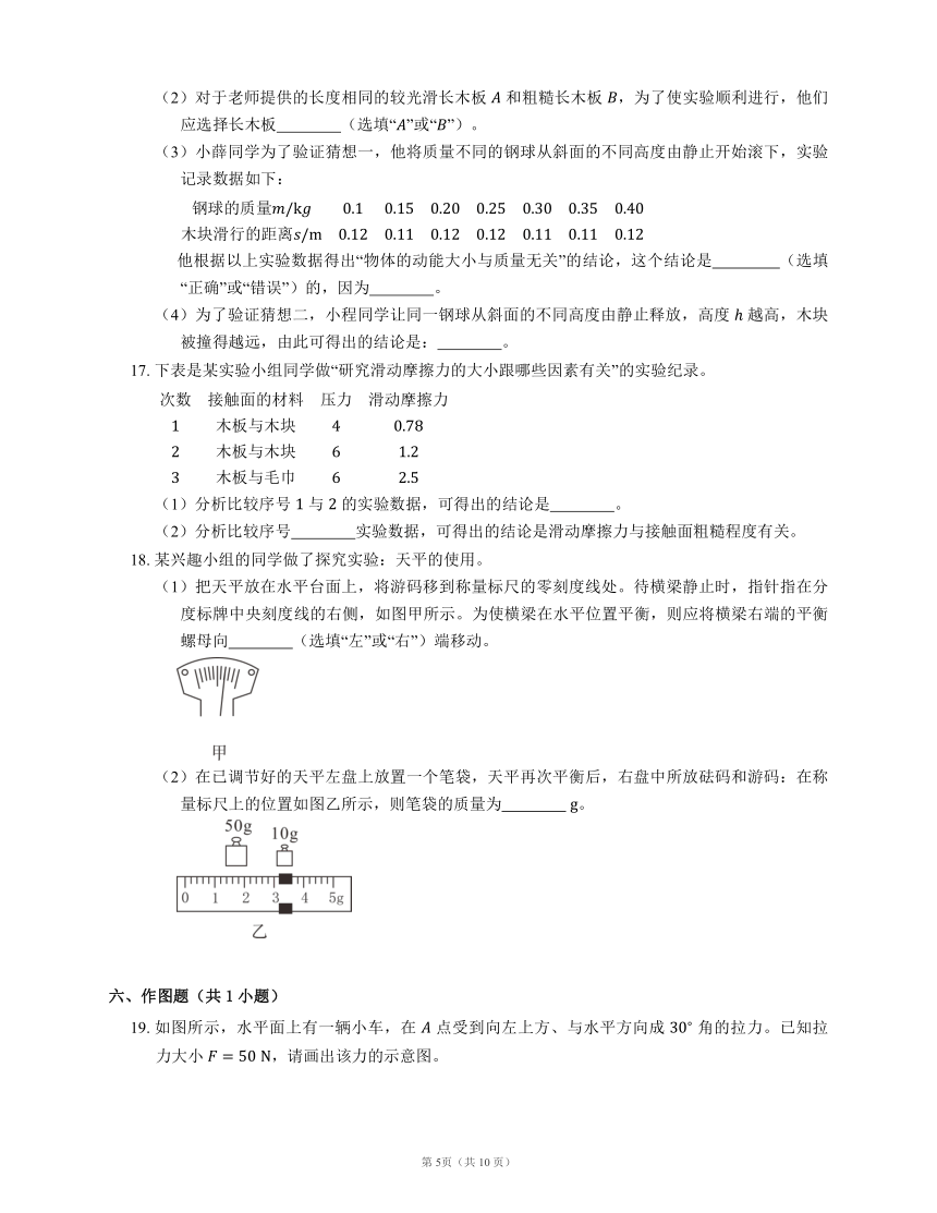 北京课改版八上物理 第3章 运动和力 单元测试（有答案）