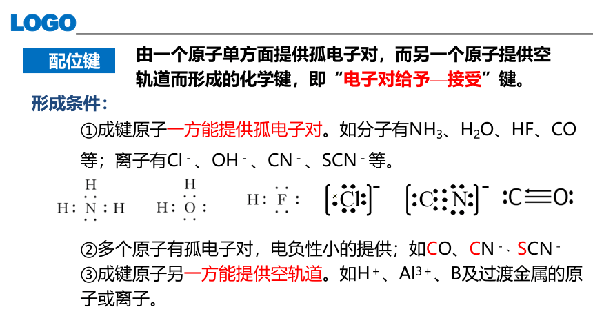 3.4.1配合物(共35张PPT)-高二化学课件（人教版2019选择性必修2）