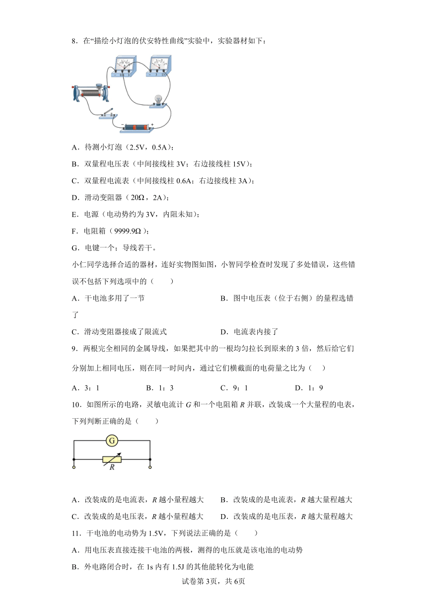 第三章 恒定电流 章节综合练（Word版含解析）