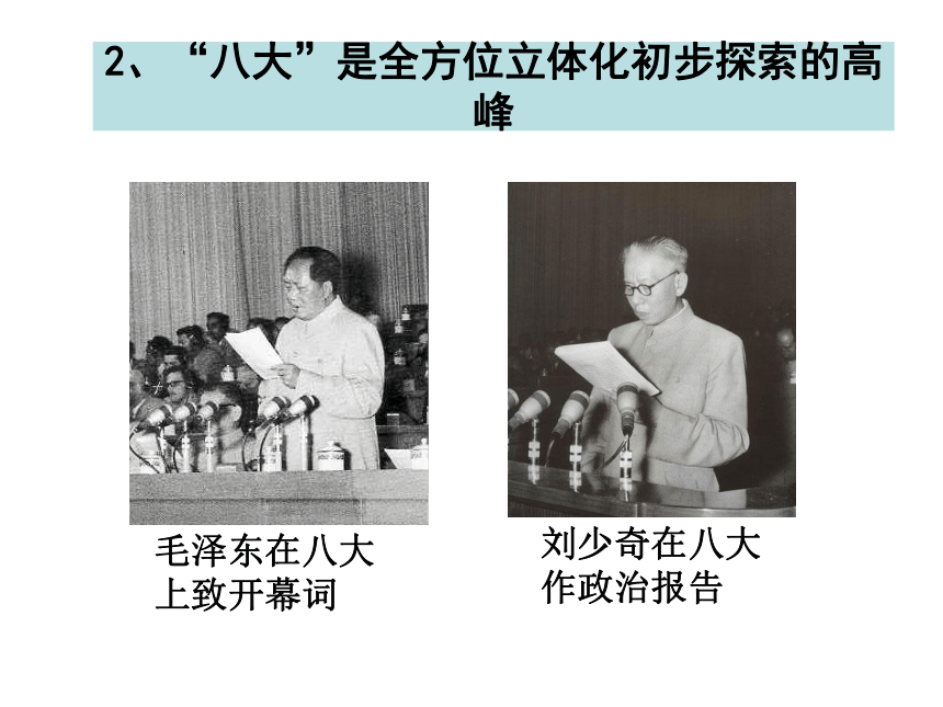 人教版历史（中职）中国现代史：第二章 社会主义建设在探索中曲折发展时期的政治经济概况 课件（91张PPT）