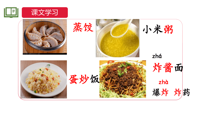 4 中国美食 （课件）(共34张PPT)