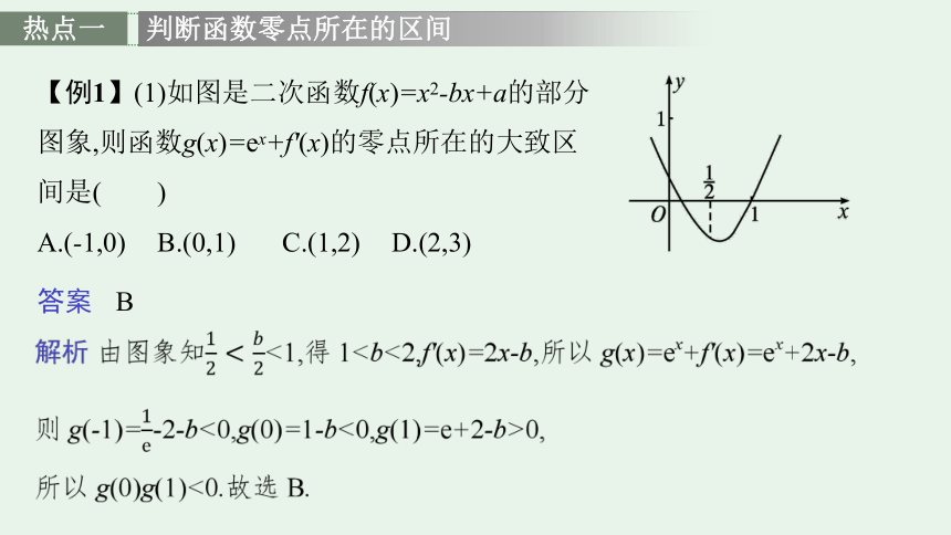 专题二 2.2　热点小专题一、函数的零点及函数的应用 课件（共34张PPT）