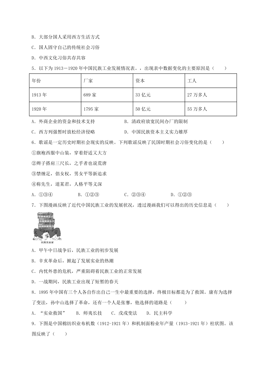 人教部编版历史八年级上册第八单元近代经济、社会生活与教育文化事业的发展综合测试（含答案）