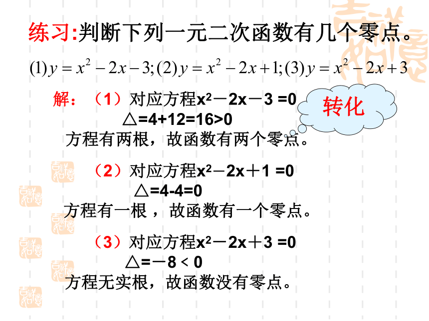 人教A版高中数学必修1第三章3.1.1方程的根与函数的零点课件（17张PPT）