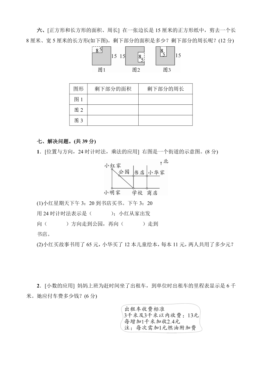 人教版数学三年级下册期末复习高分压轴题综合测评卷（含答案）