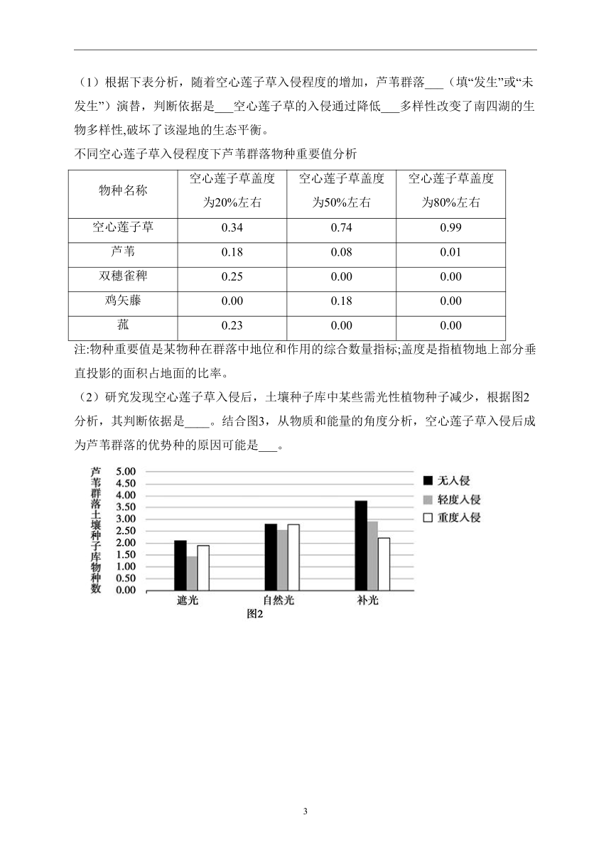 （18）生物与环境——2023届高考生物二轮复习热点题型限时练（Word版含解析）