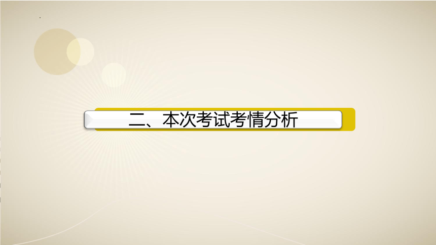 2022-2023学年高中期中考试总结家长会课件（50张PPT）